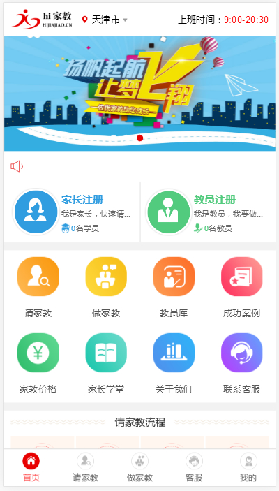 佐优家教平台源码 家教网站源码 可封装成APP thinkphp内核