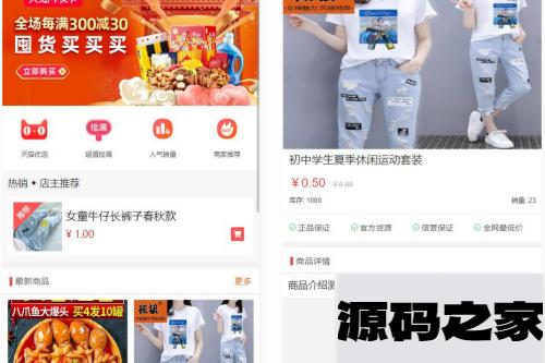 微商城程序源码 最新无加密